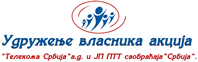 КСС линкови: 
		  Удружење власника
		  акција "Телеком 
		  Србија" а.д. и ЈП ПТТ
		  саобраћаја 
		  "Србија"